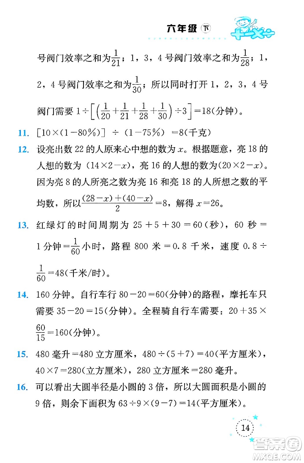 云南科技出版社2024年春小學(xué)數(shù)學(xué)解決問題專項(xiàng)訓(xùn)練六年級(jí)數(shù)學(xué)下冊(cè)西師大版答案