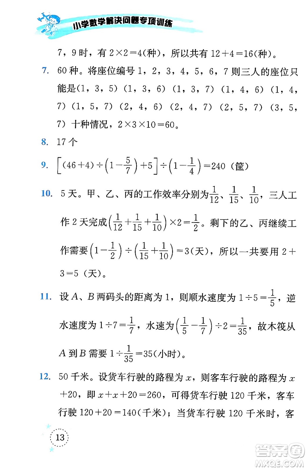 云南科技出版社2024年春小學(xué)數(shù)學(xué)解決問(wèn)題專(zhuān)項(xiàng)訓(xùn)練五年級(jí)數(shù)學(xué)下冊(cè)人教版答案