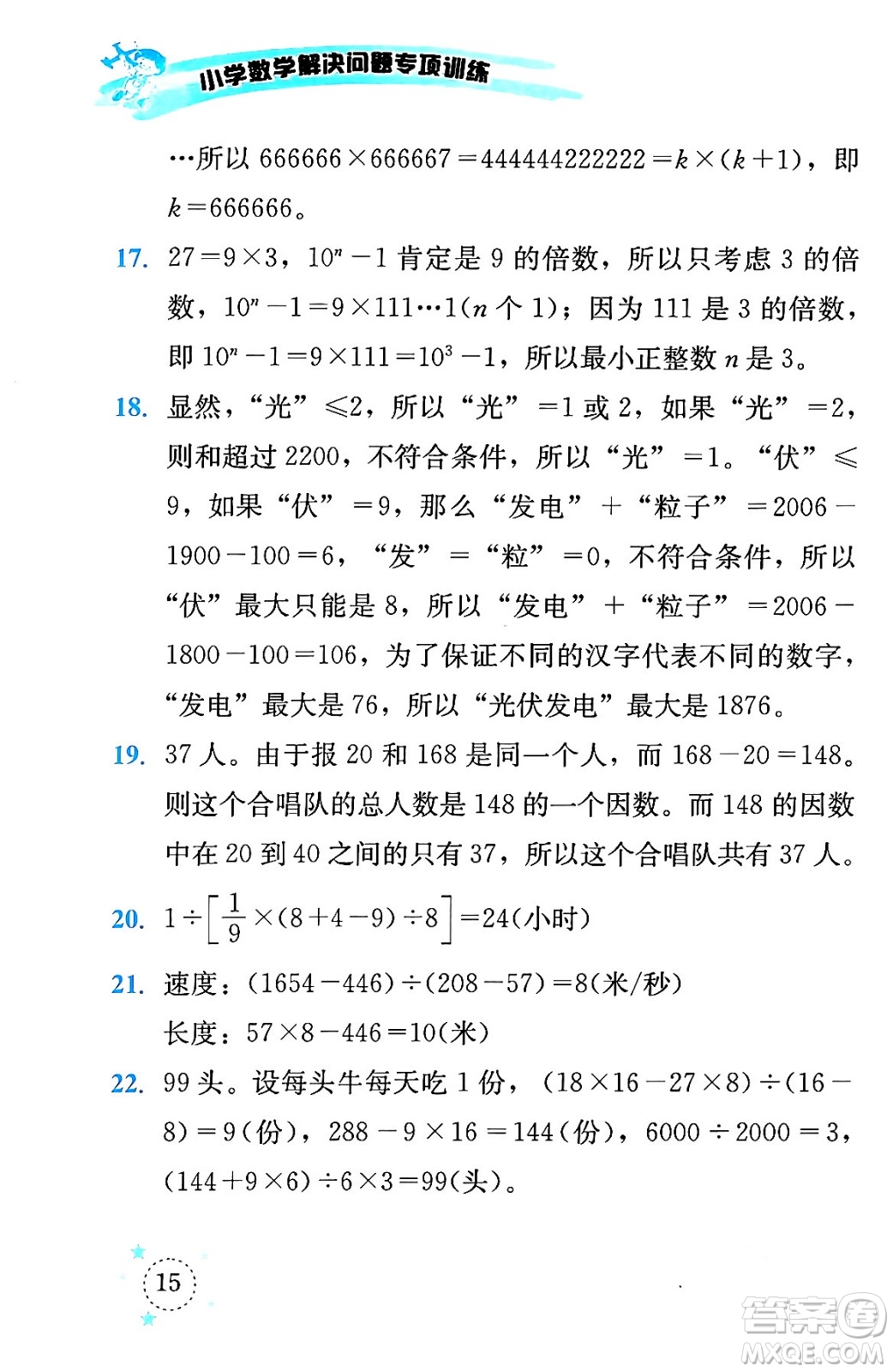 云南科技出版社2024年春小學(xué)數(shù)學(xué)解決問(wèn)題專(zhuān)項(xiàng)訓(xùn)練五年級(jí)數(shù)學(xué)下冊(cè)人教版答案