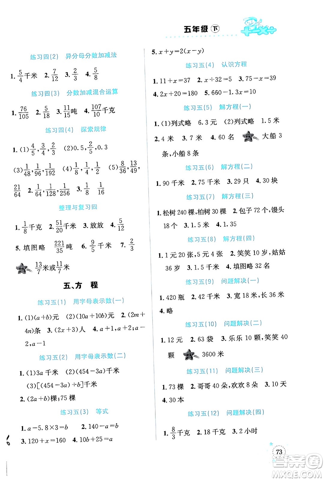 云南科技出版社2024年春小學(xué)數(shù)學(xué)解決問題專項(xiàng)訓(xùn)練五年級(jí)數(shù)學(xué)下冊(cè)西師大版答案