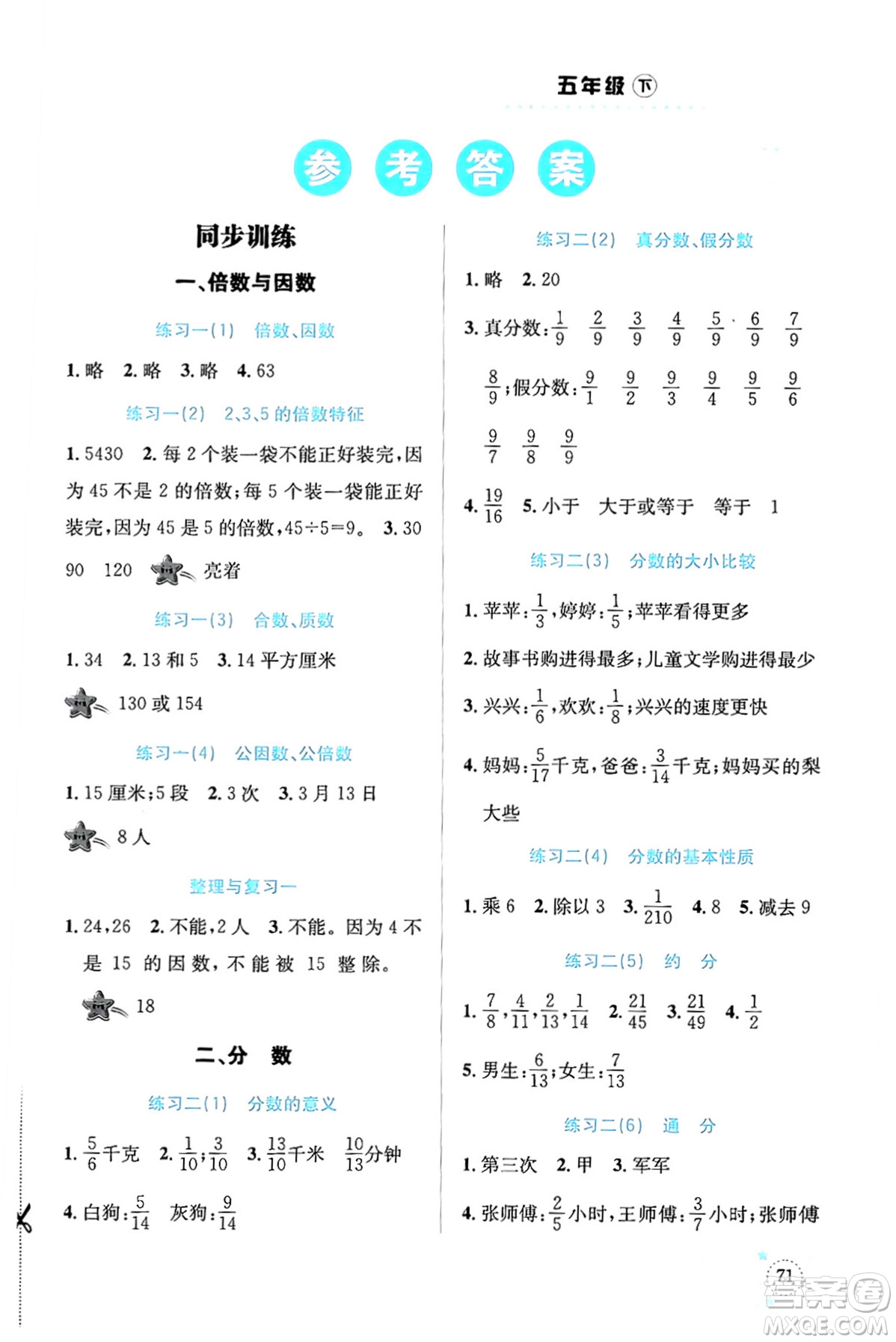 云南科技出版社2024年春小學(xué)數(shù)學(xué)解決問題專項(xiàng)訓(xùn)練五年級(jí)數(shù)學(xué)下冊(cè)西師大版答案