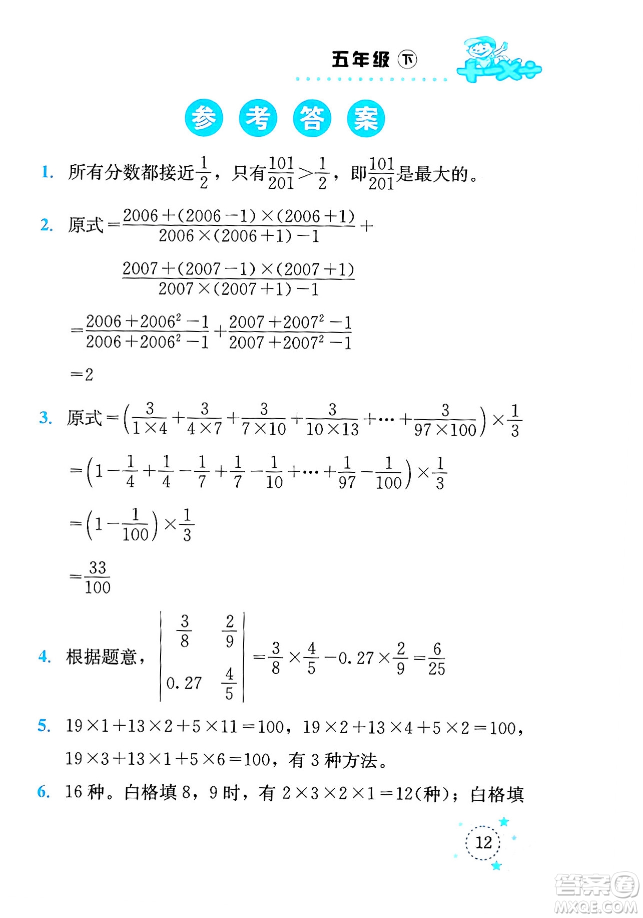 云南科技出版社2024年春小學(xué)數(shù)學(xué)解決問題專項(xiàng)訓(xùn)練五年級(jí)數(shù)學(xué)下冊(cè)西師大版答案