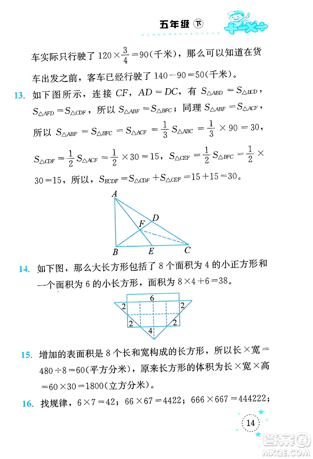 云南科技出版社2024年春小學(xué)數(shù)學(xué)解決問題專項(xiàng)訓(xùn)練五年級(jí)數(shù)學(xué)下冊(cè)西師大版答案