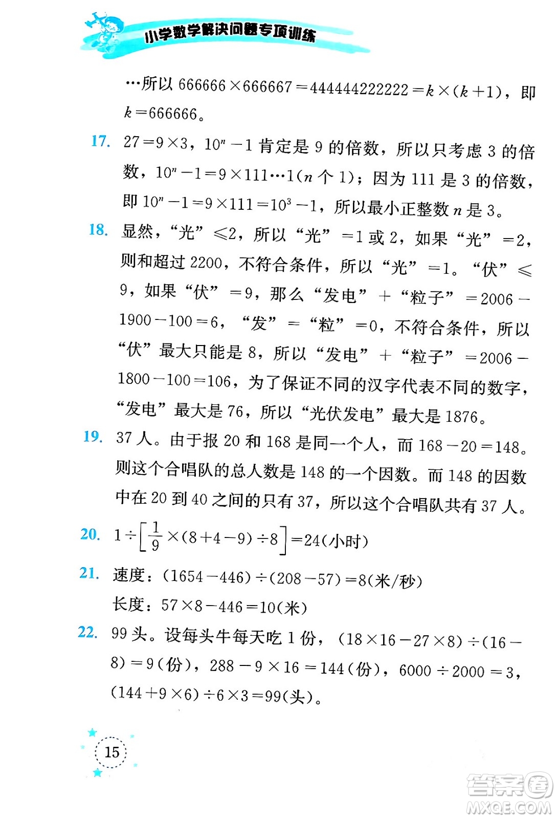 云南科技出版社2024年春小學(xué)數(shù)學(xué)解決問題專項(xiàng)訓(xùn)練五年級(jí)數(shù)學(xué)下冊(cè)西師大版答案