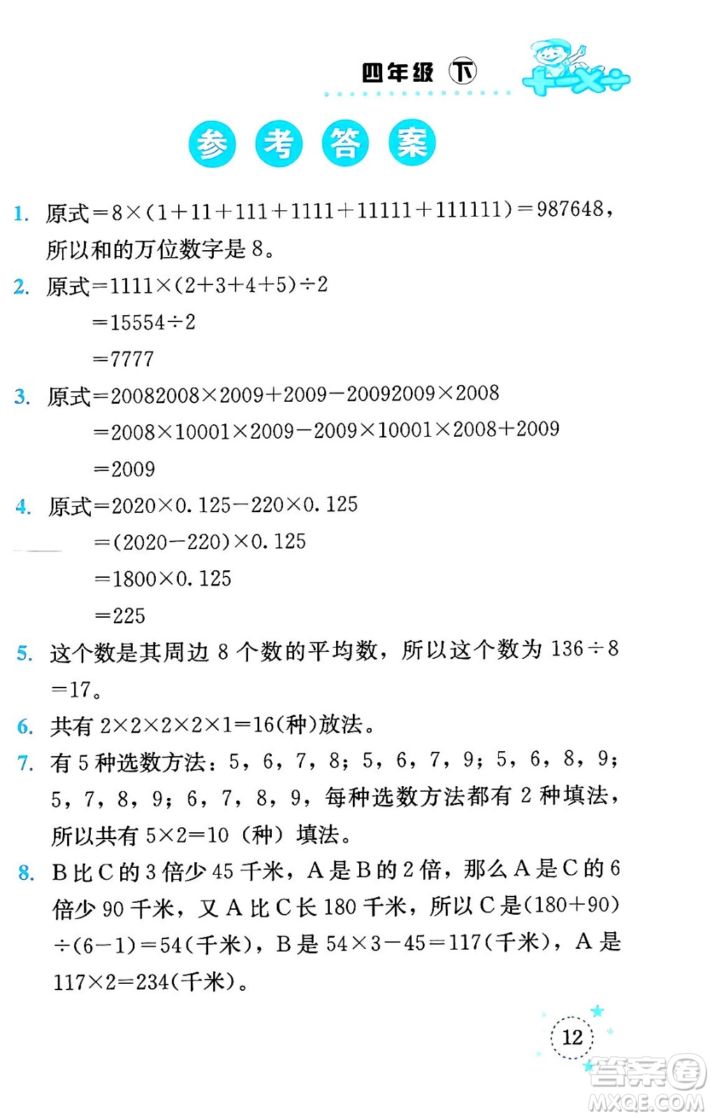 云南科技出版社2024年春小學(xué)數(shù)學(xué)解決問題專項訓(xùn)練四年級數(shù)學(xué)下冊人教版答案