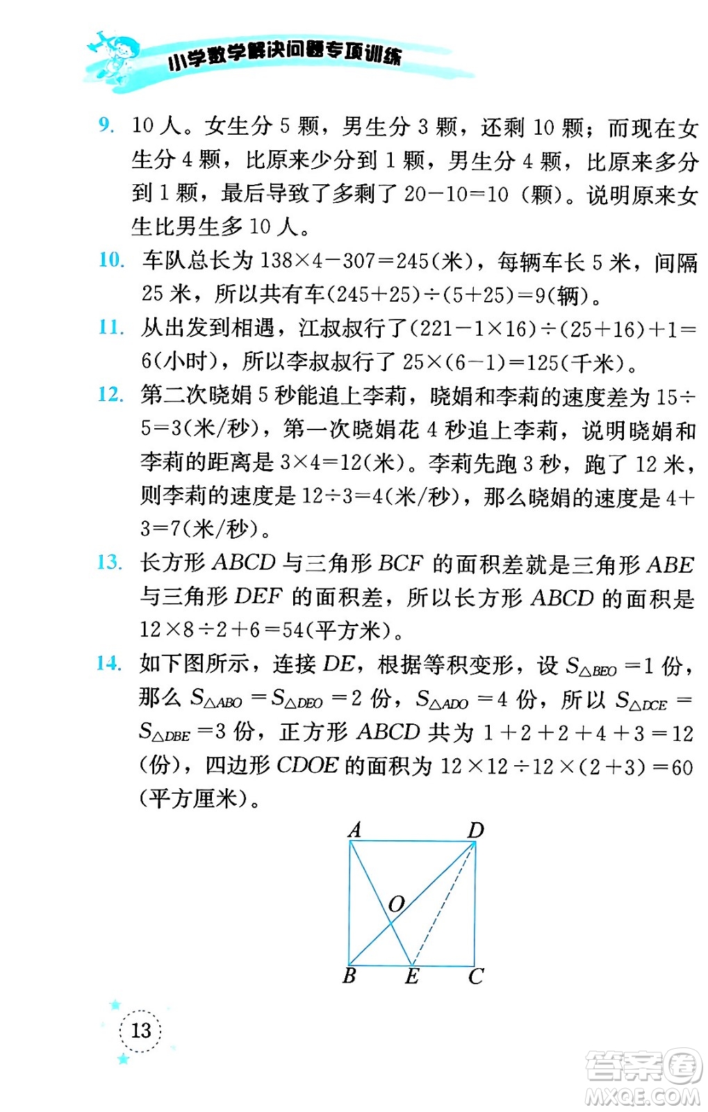 云南科技出版社2024年春小學(xué)數(shù)學(xué)解決問題專項訓(xùn)練四年級數(shù)學(xué)下冊人教版答案