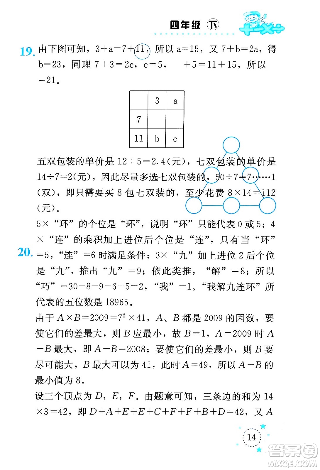 云南科技出版社2024年春小學(xué)數(shù)學(xué)解決問(wèn)題專(zhuān)項(xiàng)訓(xùn)練四年級(jí)數(shù)學(xué)下冊(cè)西師大版答案