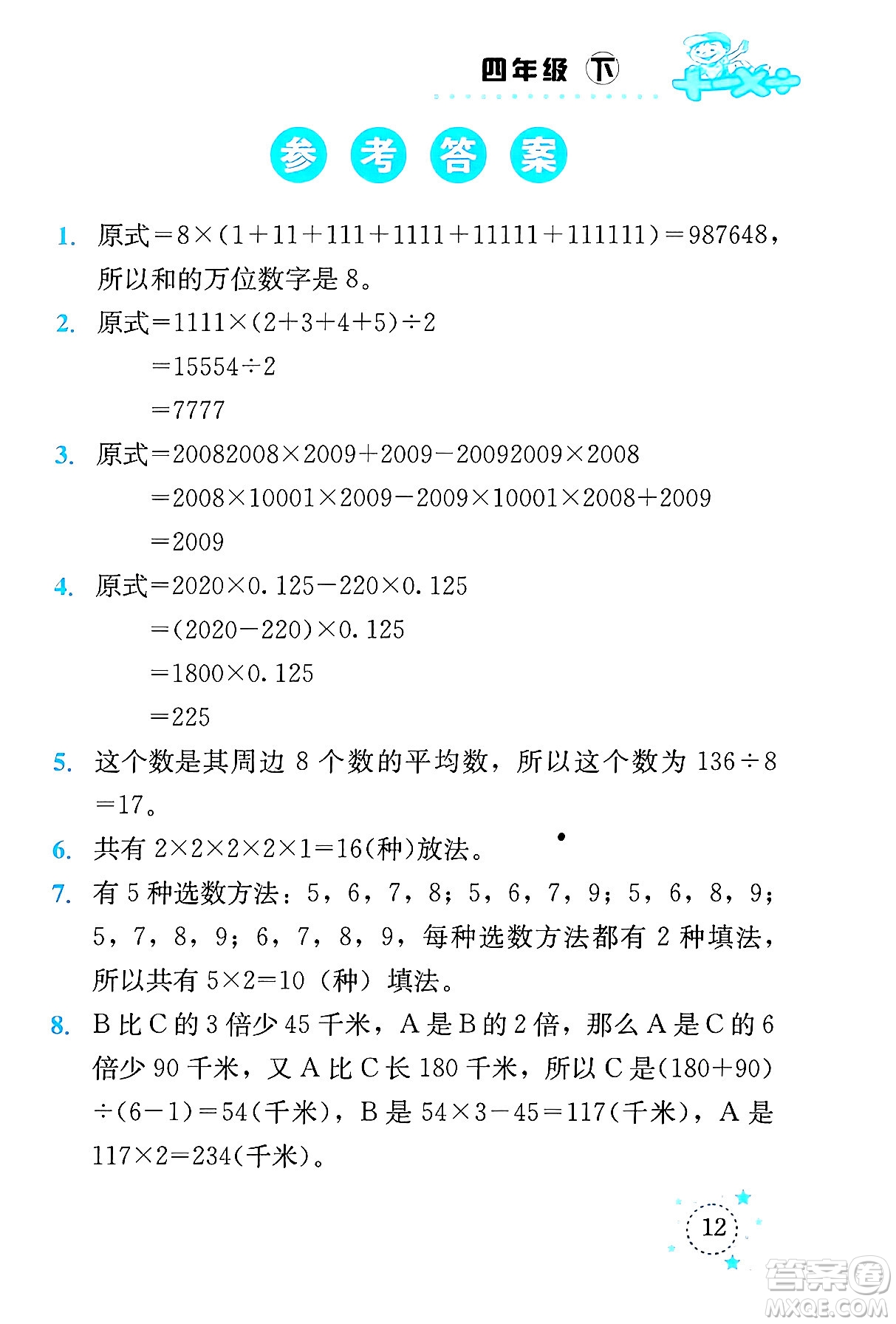 云南科技出版社2024年春小學(xué)數(shù)學(xué)解決問(wèn)題專(zhuān)項(xiàng)訓(xùn)練四年級(jí)數(shù)學(xué)下冊(cè)西師大版答案