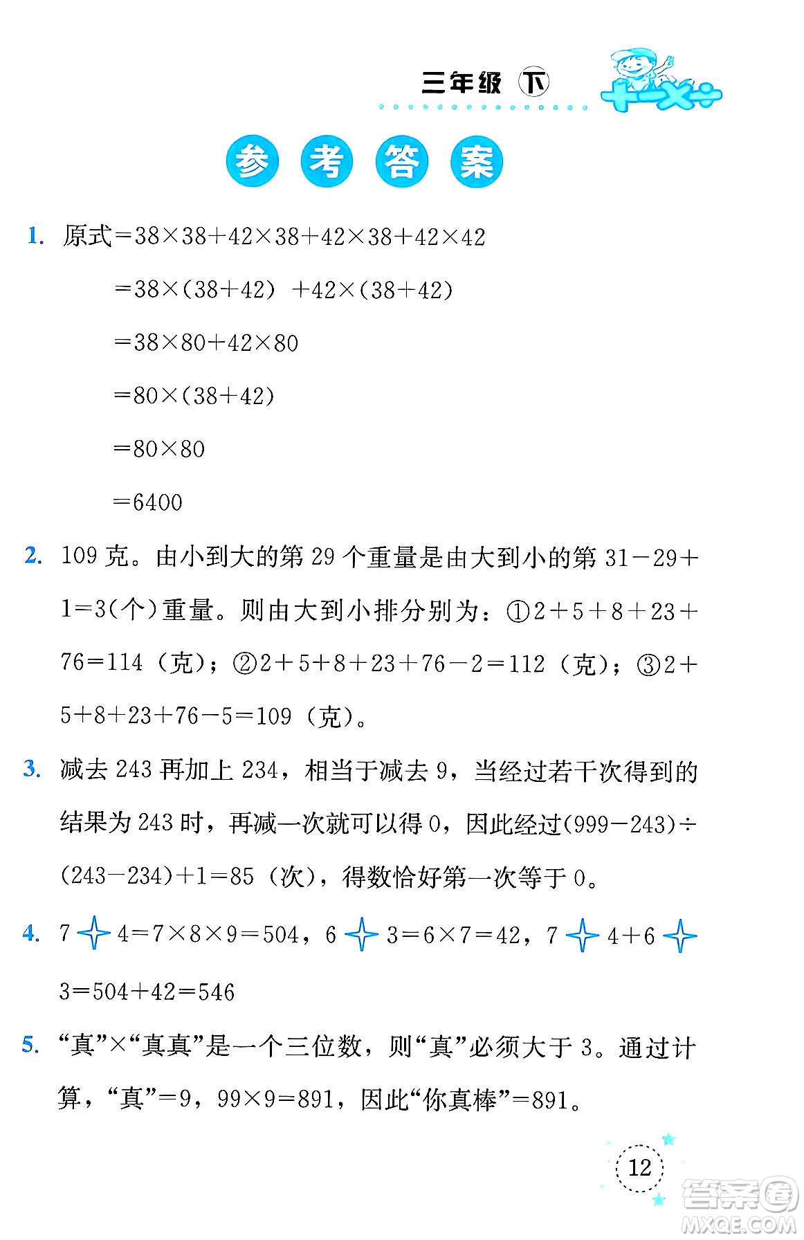 云南科技出版社2024年春小學(xué)數(shù)學(xué)解決問題專項訓(xùn)練三年級數(shù)學(xué)下冊人教版答案