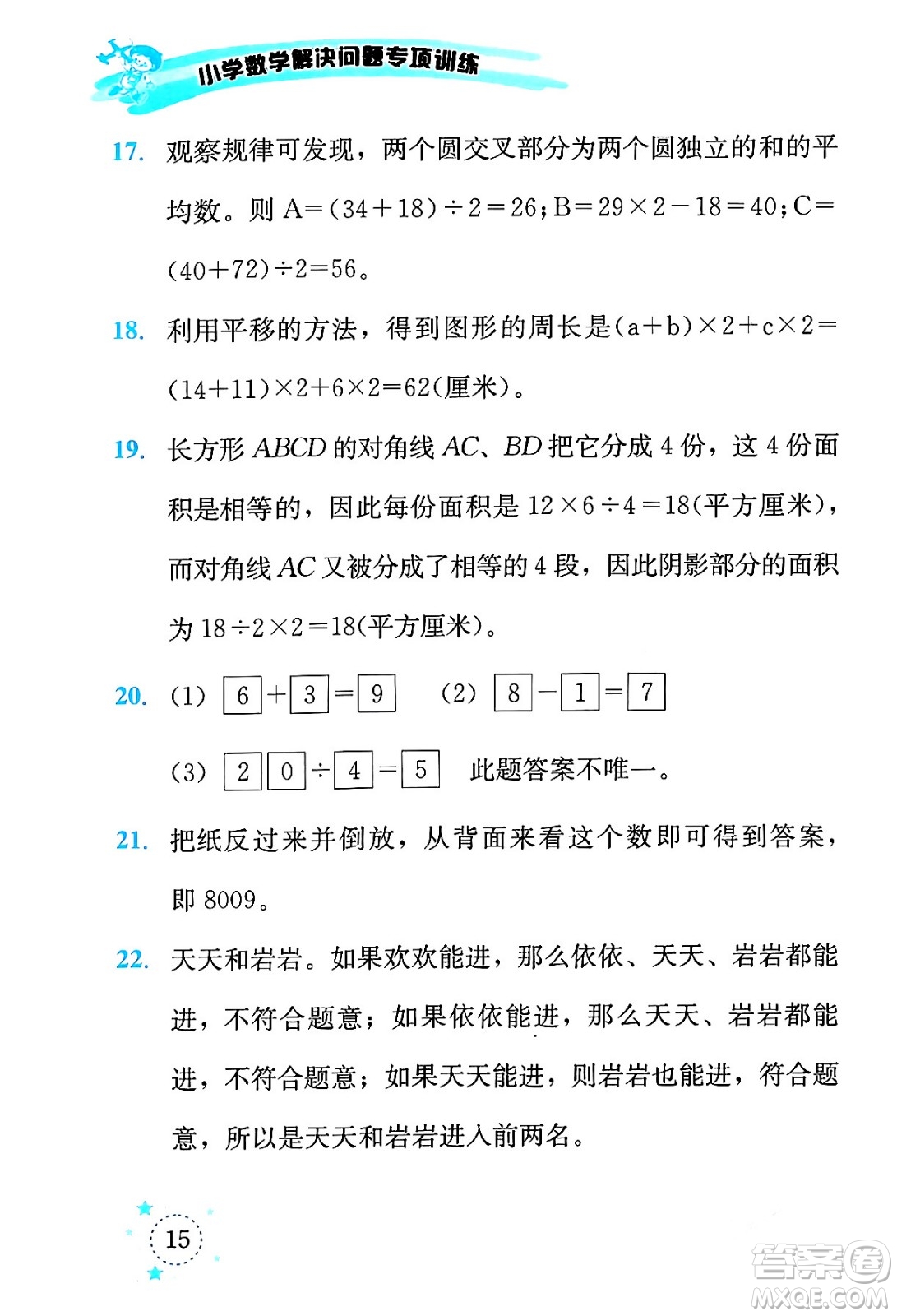 云南科技出版社2024年春小學(xué)數(shù)學(xué)解決問(wèn)題專項(xiàng)訓(xùn)練三年級(jí)數(shù)學(xué)下冊(cè)西師大版答案