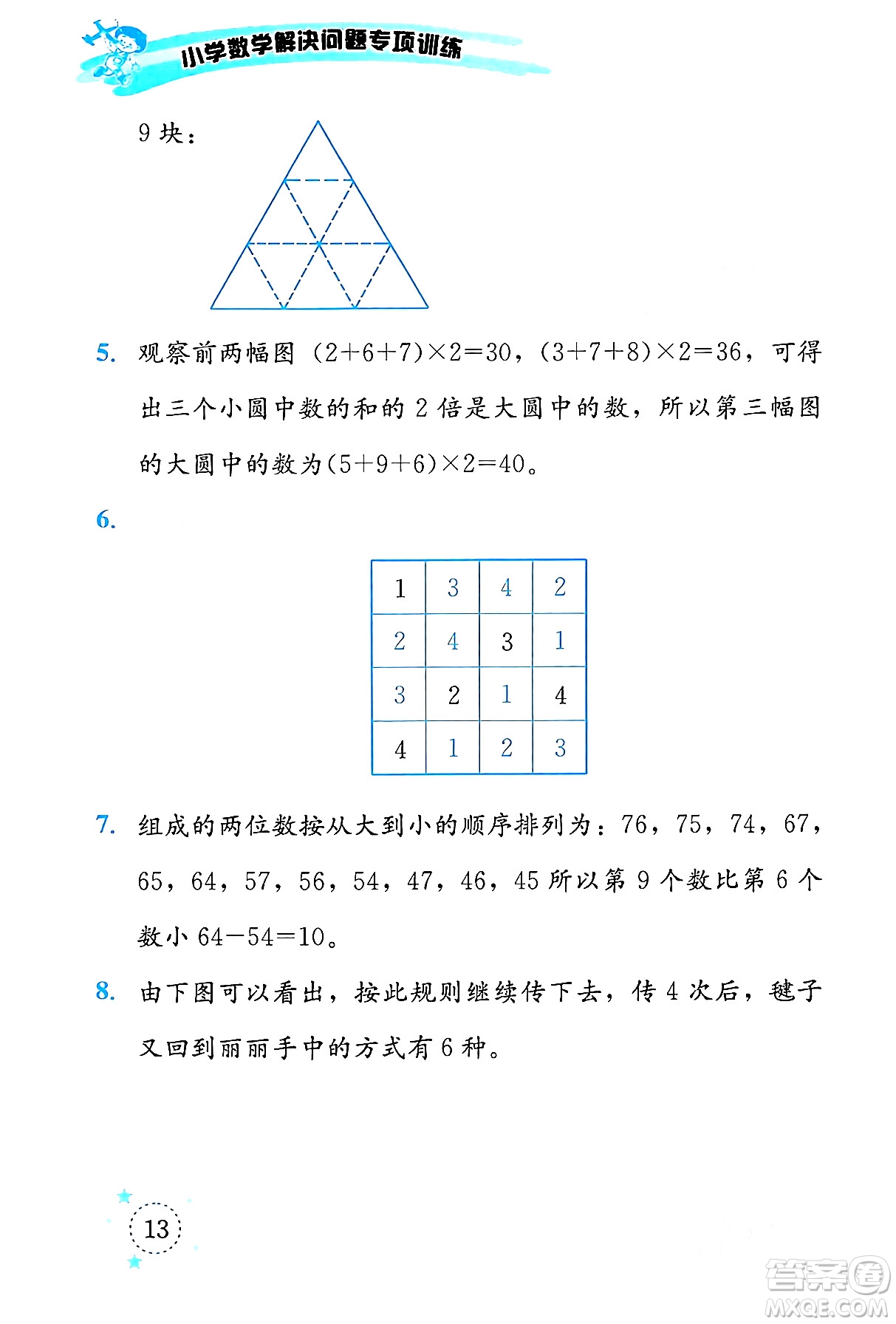 云南科技出版社2024年春小學數(shù)學解決問題專項訓練二年級數(shù)學下冊西師大版答案