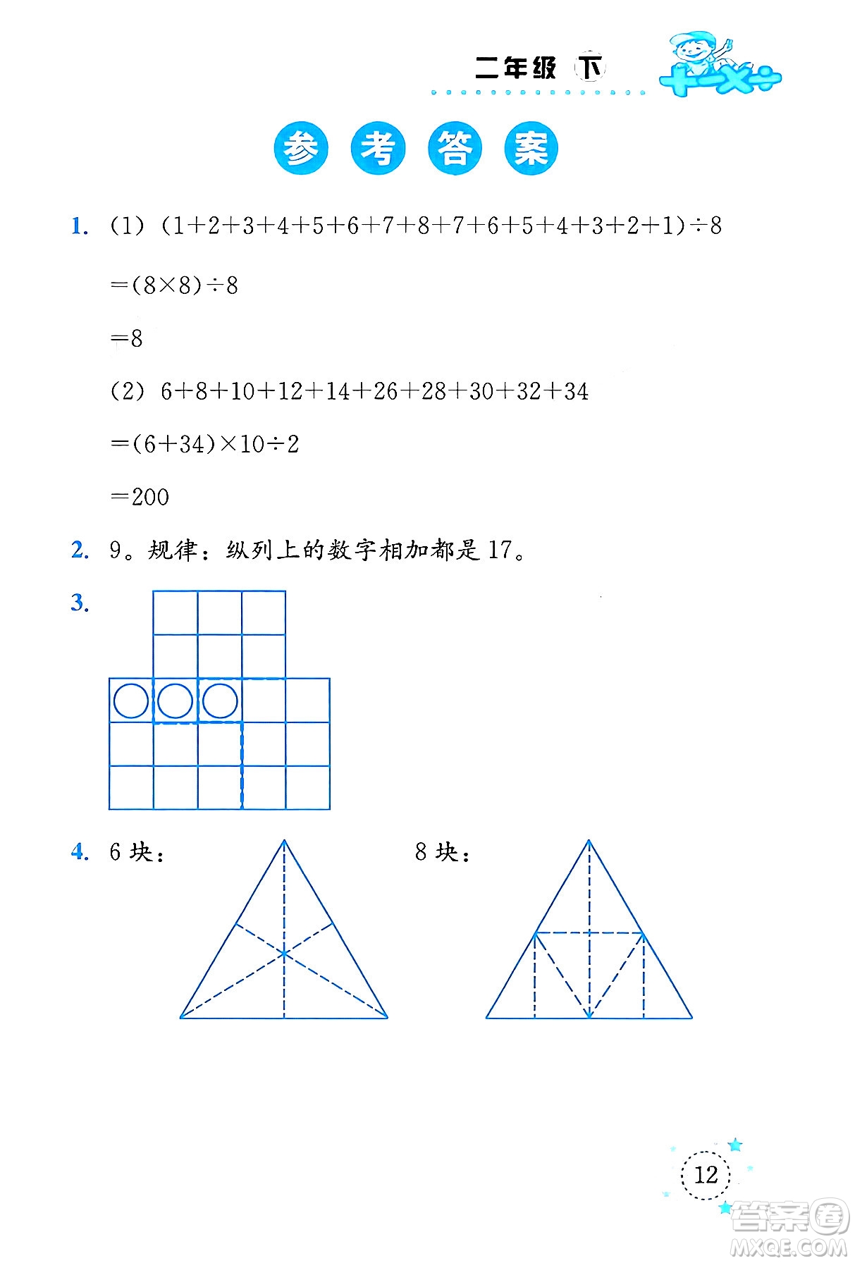 云南科技出版社2024年春小學數(shù)學解決問題專項訓練二年級數(shù)學下冊西師大版答案