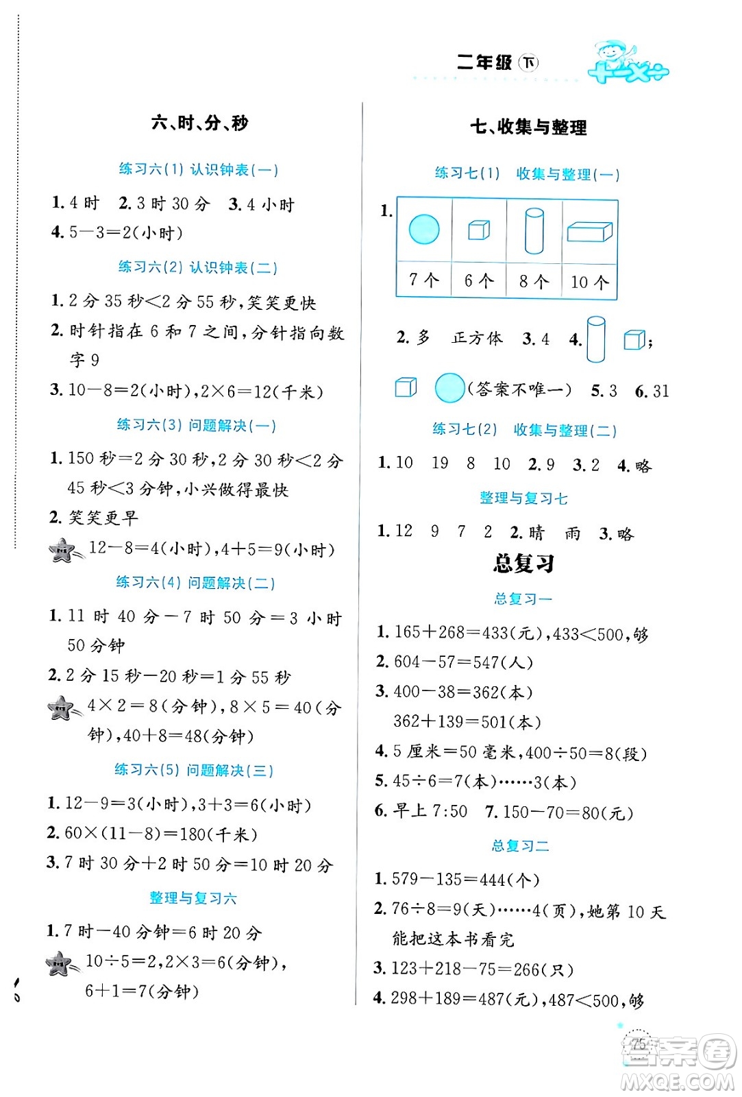 云南科技出版社2024年春小學數(shù)學解決問題專項訓練二年級數(shù)學下冊西師大版答案