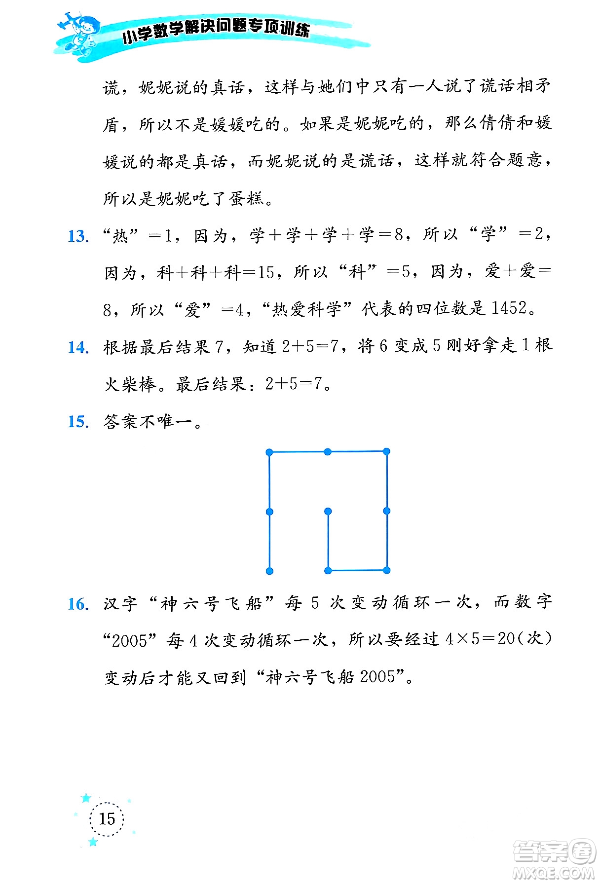 云南科技出版社2024年春小學數(shù)學解決問題專項訓練二年級數(shù)學下冊西師大版答案