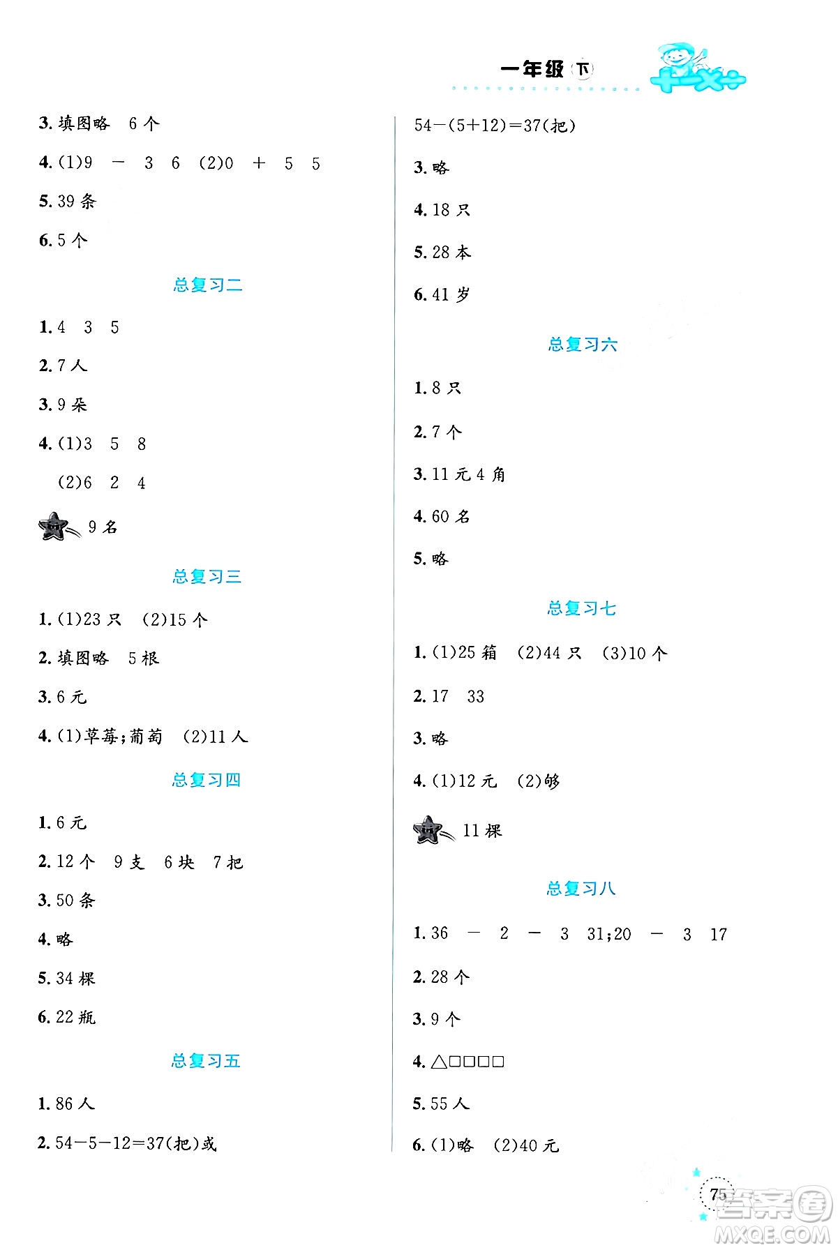 云南科技出版社2024年春小學數(shù)學解決問題專項訓(xùn)練一年級數(shù)學下冊人教版答案