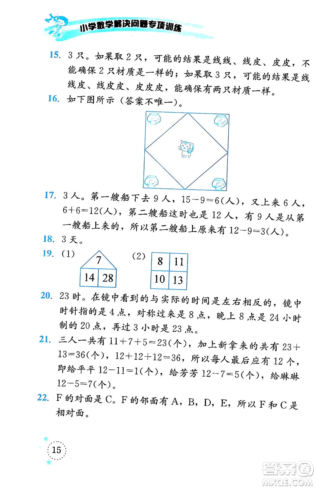 云南科技出版社2024年春小學數(shù)學解決問題專項訓(xùn)練一年級數(shù)學下冊人教版答案