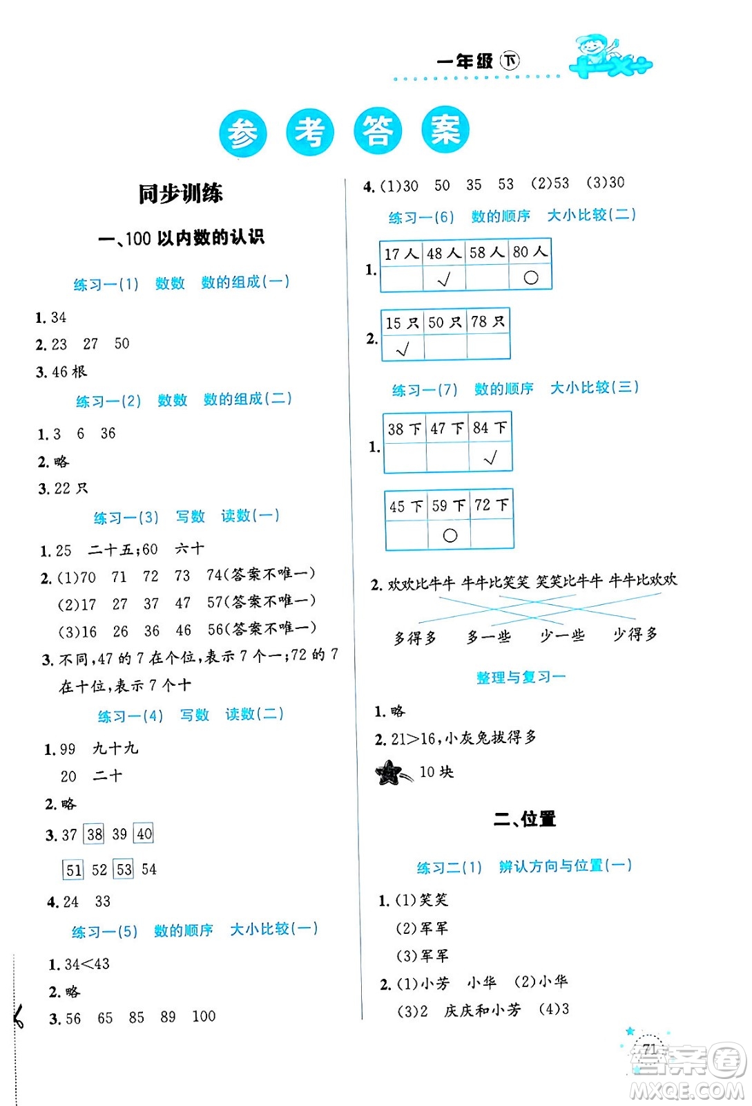 云南科技出版社2024年春小學(xué)數(shù)學(xué)解決問題專項(xiàng)訓(xùn)練一年級數(shù)學(xué)下冊西師大版答案