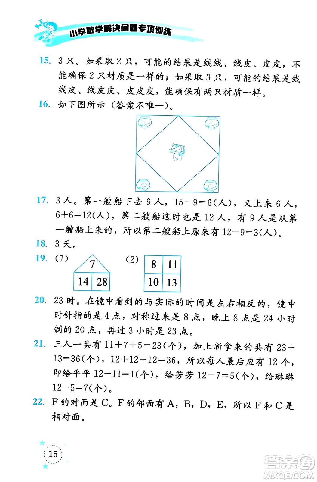 云南科技出版社2024年春小學(xué)數(shù)學(xué)解決問題專項(xiàng)訓(xùn)練一年級數(shù)學(xué)下冊西師大版答案