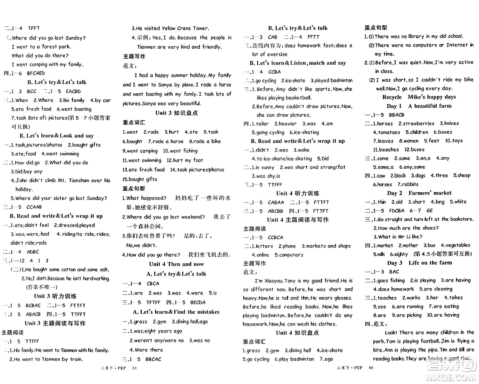 延邊大學(xué)出版社2024年春學(xué)練優(yōu)六年級(jí)英語下冊(cè)人教PEP版答案