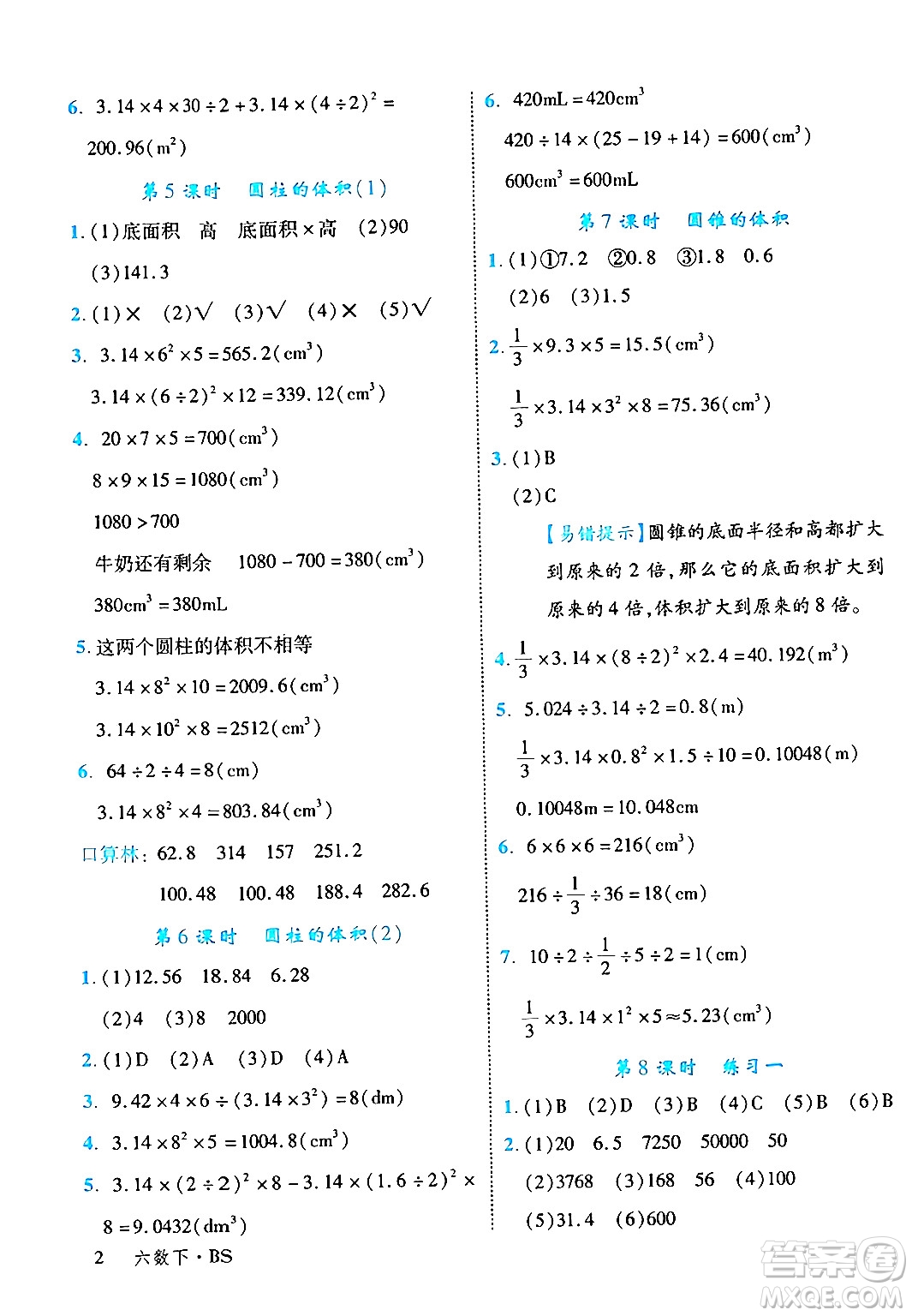 延邊大學出版社2024年春學練優(yōu)六年級數(shù)學下冊北師大版答案