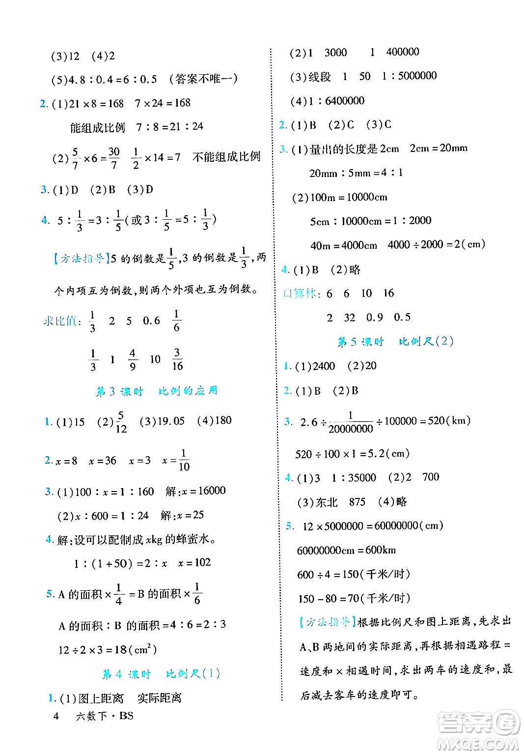 延邊大學出版社2024年春學練優(yōu)六年級數(shù)學下冊北師大版答案