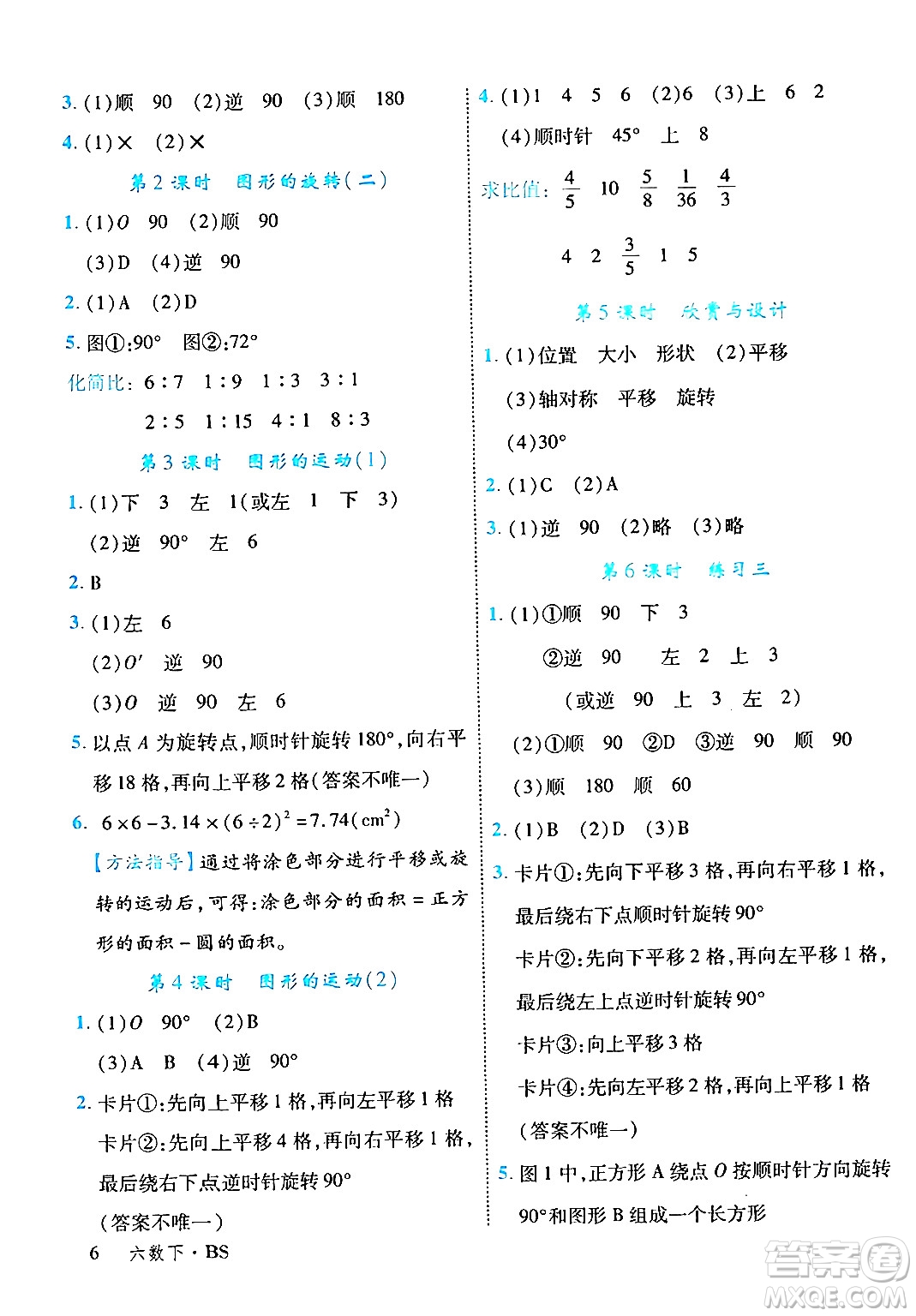 延邊大學出版社2024年春學練優(yōu)六年級數(shù)學下冊北師大版答案