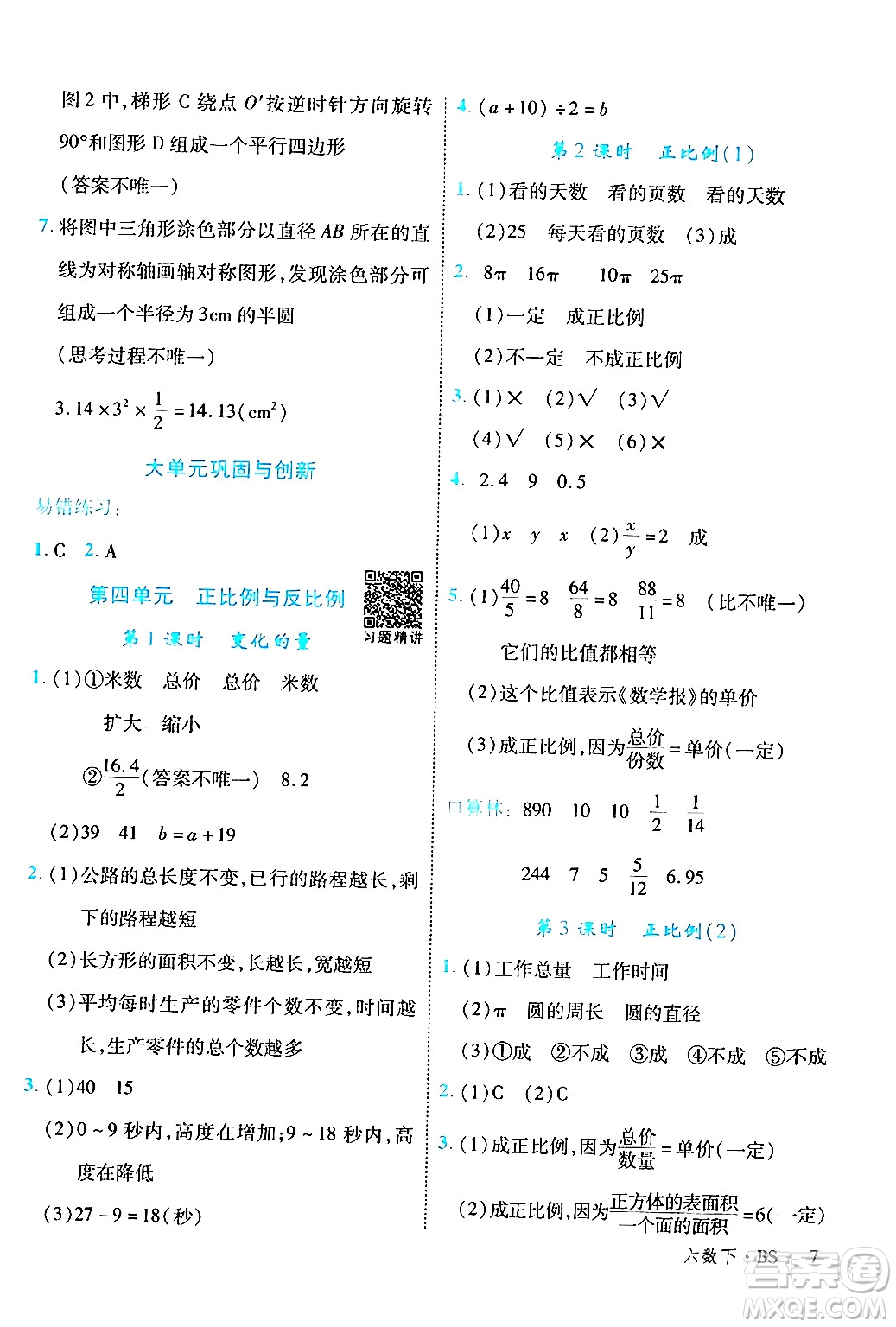 延邊大學出版社2024年春學練優(yōu)六年級數(shù)學下冊北師大版答案