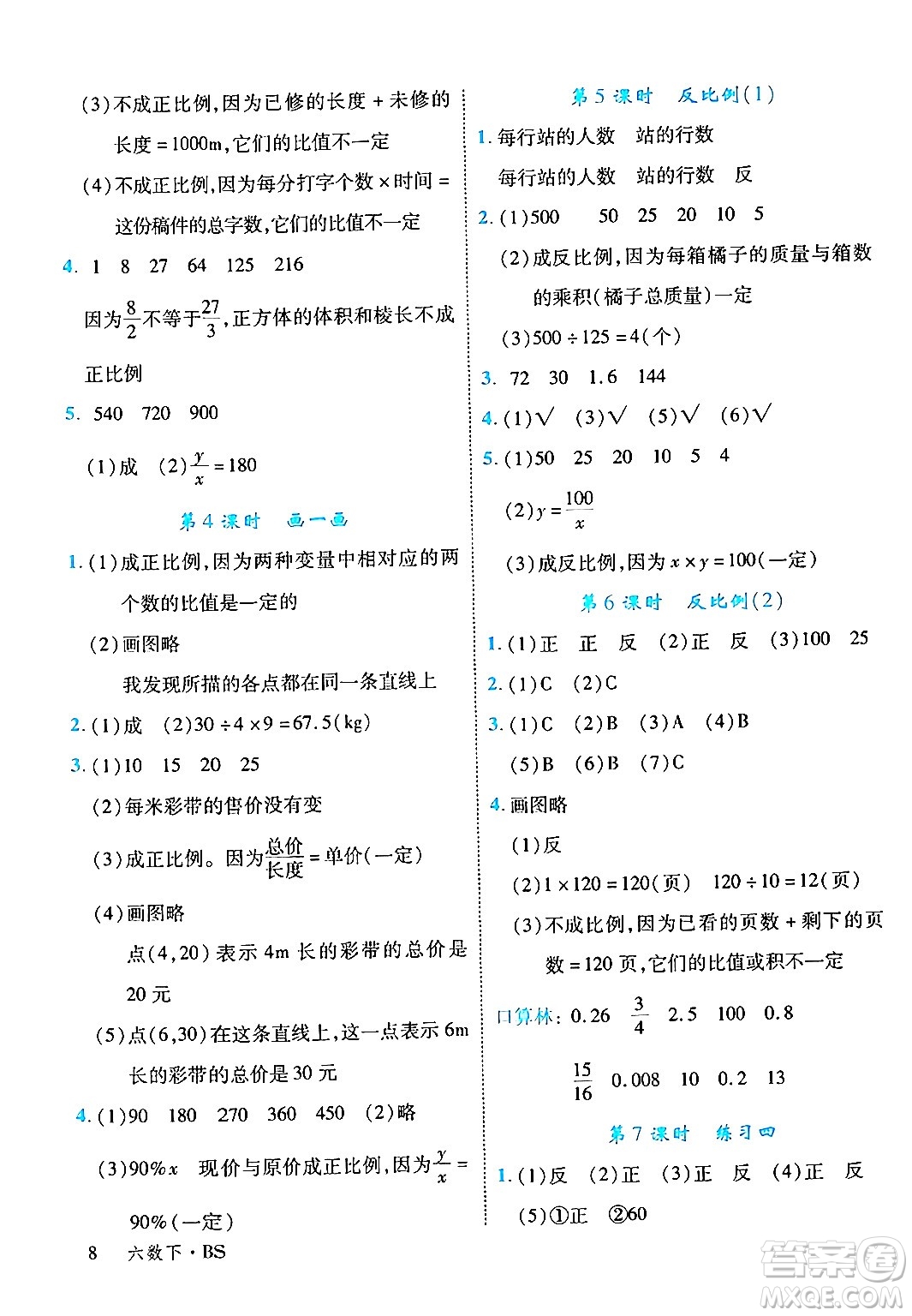 延邊大學出版社2024年春學練優(yōu)六年級數(shù)學下冊北師大版答案