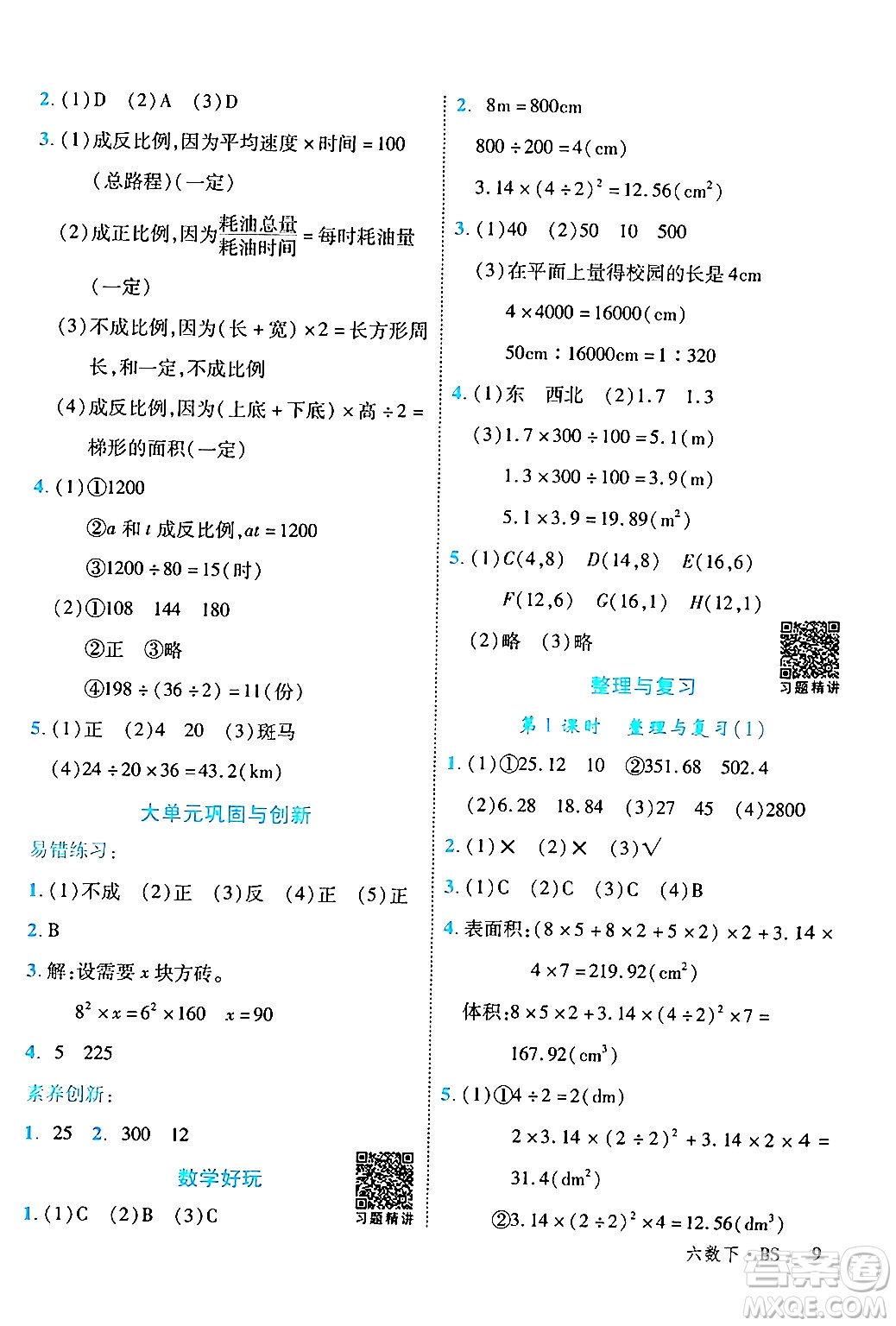 延邊大學出版社2024年春學練優(yōu)六年級數(shù)學下冊北師大版答案