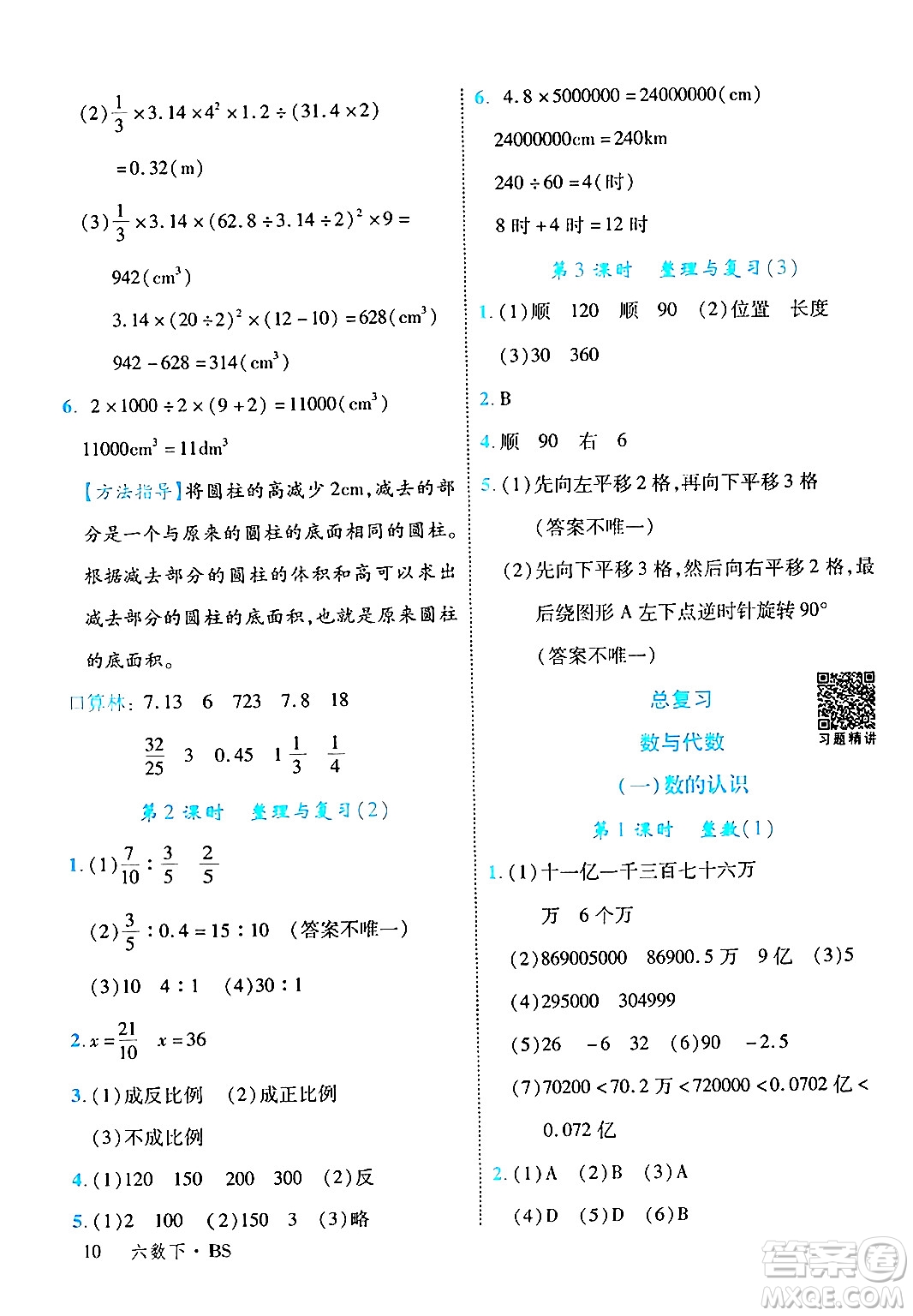 延邊大學出版社2024年春學練優(yōu)六年級數(shù)學下冊北師大版答案