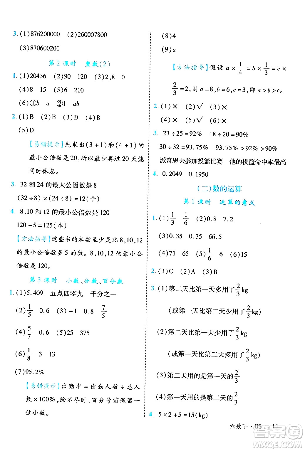 延邊大學出版社2024年春學練優(yōu)六年級數(shù)學下冊北師大版答案