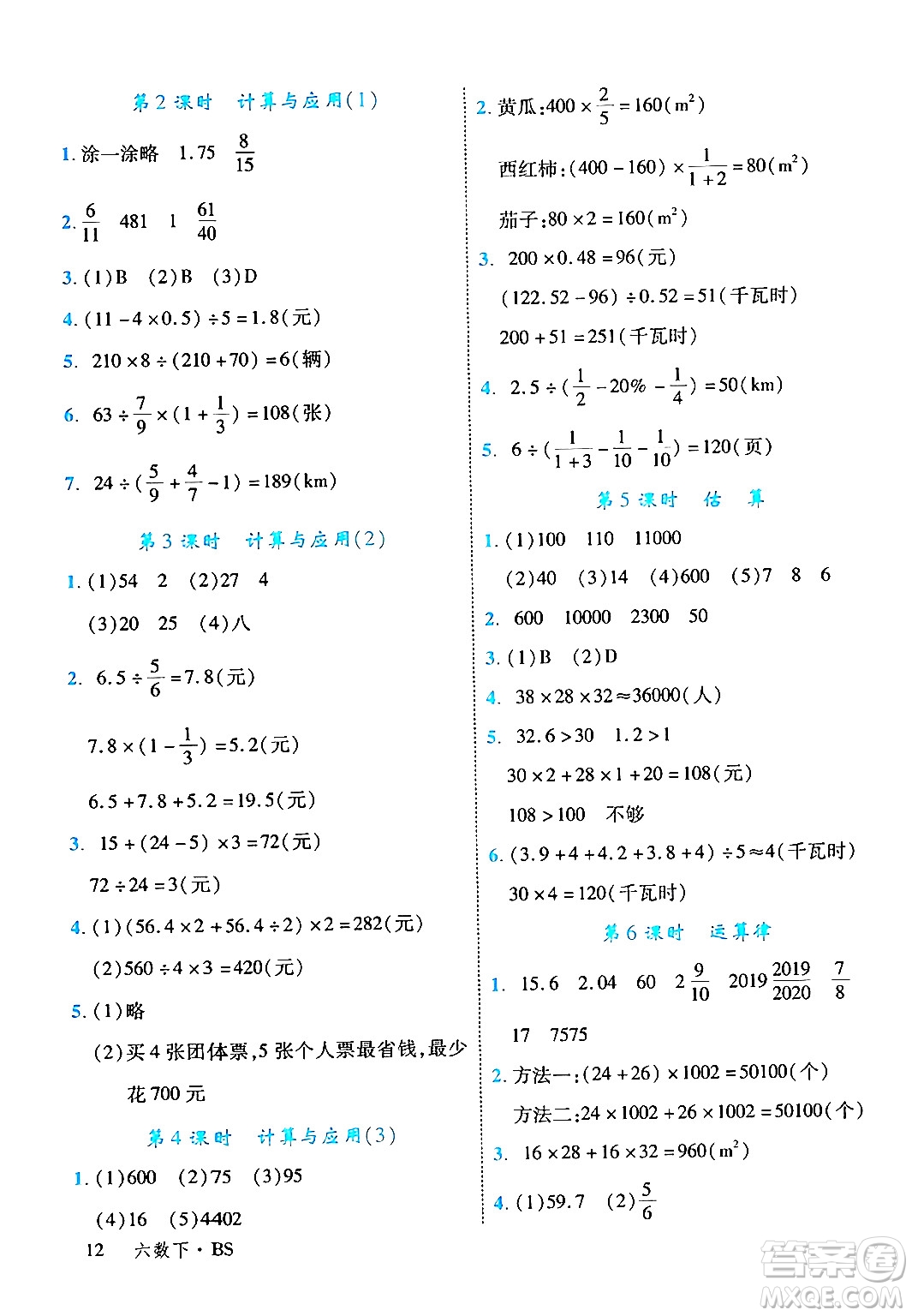 延邊大學出版社2024年春學練優(yōu)六年級數(shù)學下冊北師大版答案