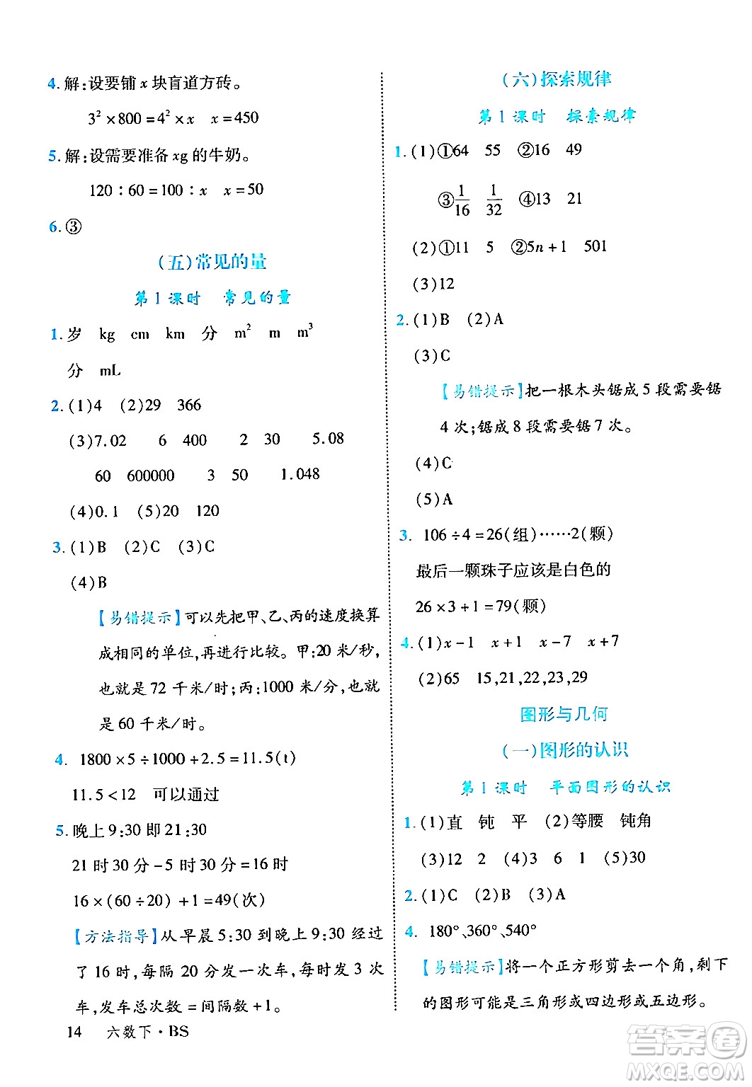 延邊大學出版社2024年春學練優(yōu)六年級數(shù)學下冊北師大版答案