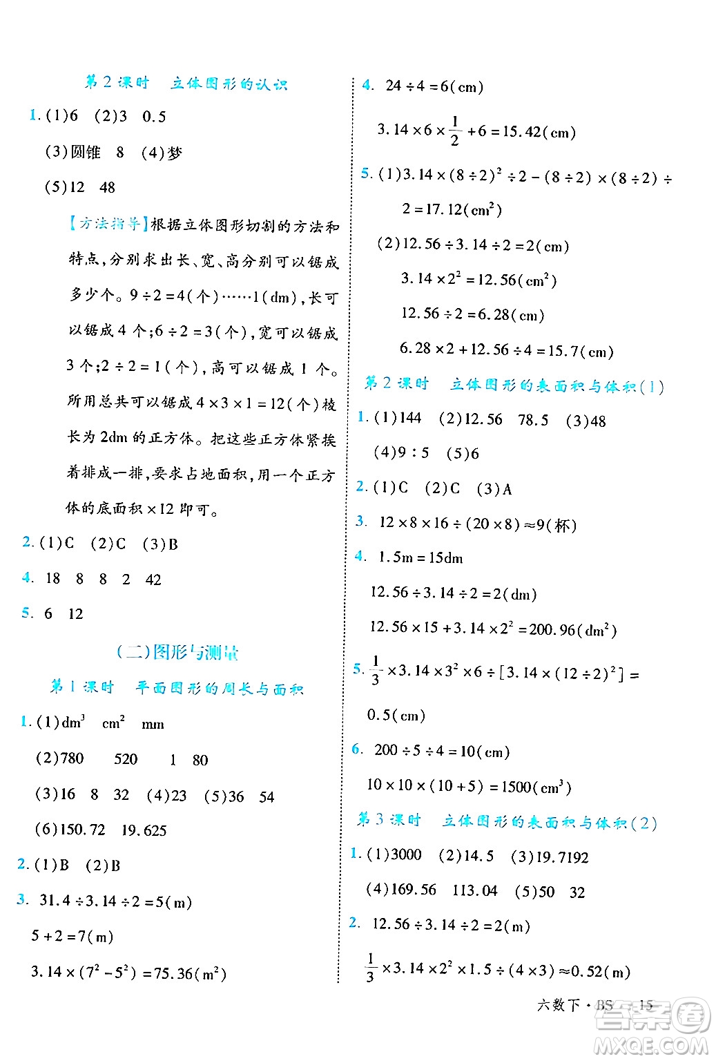 延邊大學出版社2024年春學練優(yōu)六年級數(shù)學下冊北師大版答案