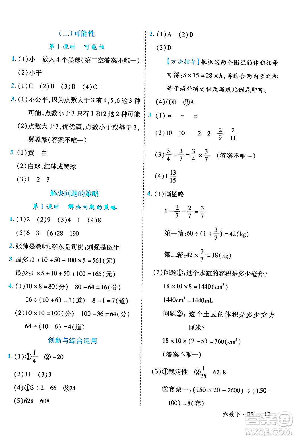 延邊大學出版社2024年春學練優(yōu)六年級數(shù)學下冊北師大版答案