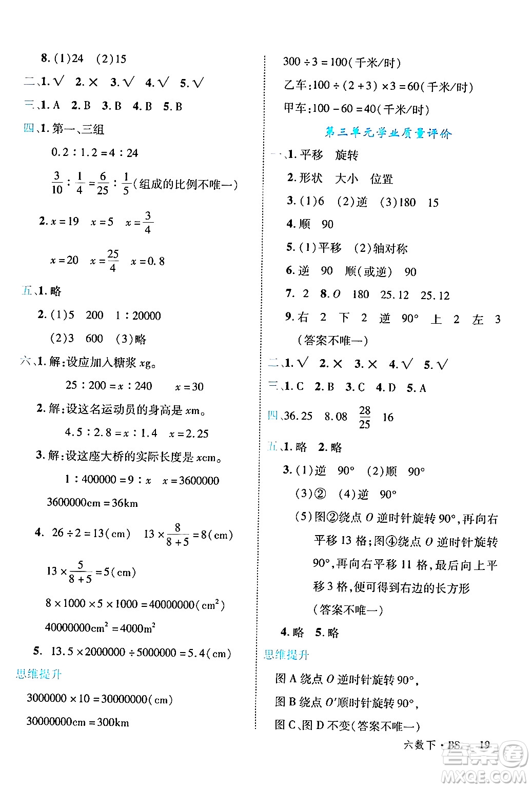 延邊大學出版社2024年春學練優(yōu)六年級數(shù)學下冊北師大版答案