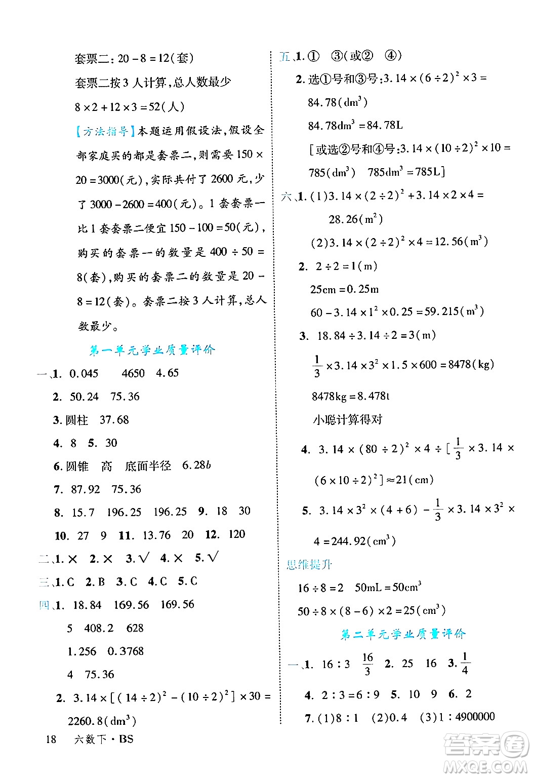 延邊大學出版社2024年春學練優(yōu)六年級數(shù)學下冊北師大版答案