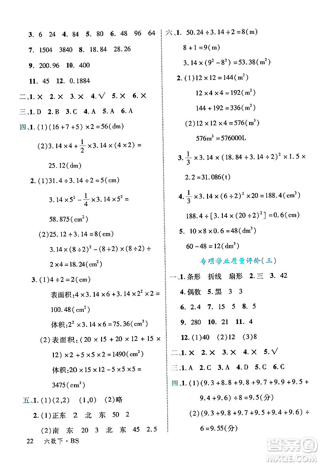 延邊大學出版社2024年春學練優(yōu)六年級數(shù)學下冊北師大版答案