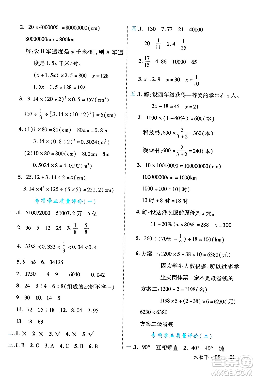 延邊大學出版社2024年春學練優(yōu)六年級數(shù)學下冊北師大版答案