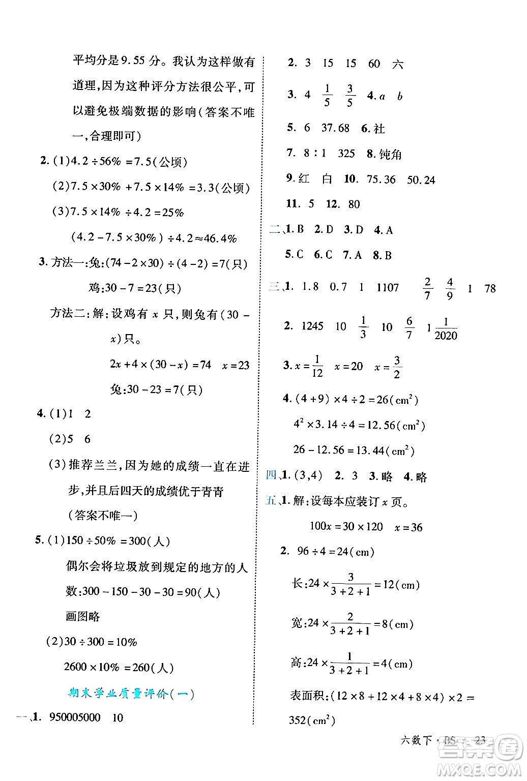 延邊大學出版社2024年春學練優(yōu)六年級數(shù)學下冊北師大版答案