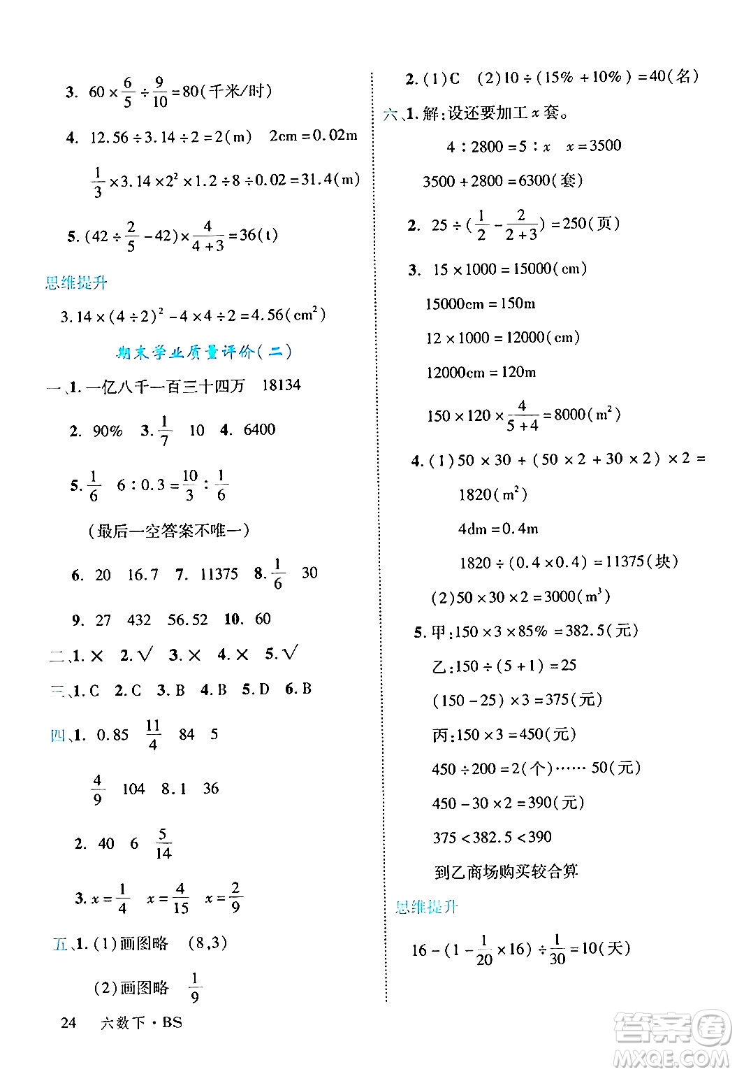 延邊大學出版社2024年春學練優(yōu)六年級數(shù)學下冊北師大版答案