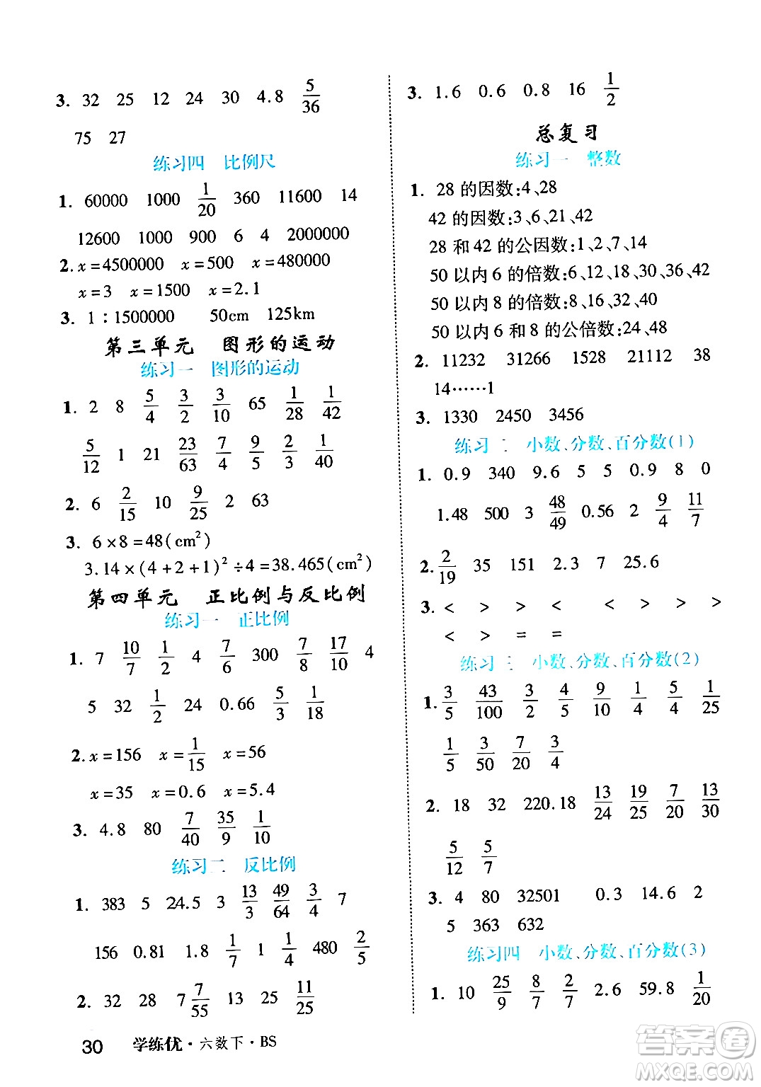 延邊大學出版社2024年春學練優(yōu)六年級數(shù)學下冊北師大版答案