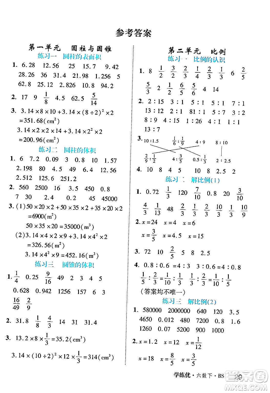 延邊大學出版社2024年春學練優(yōu)六年級數(shù)學下冊北師大版答案