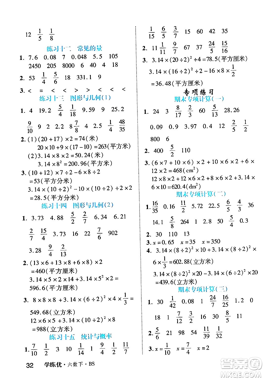 延邊大學出版社2024年春學練優(yōu)六年級數(shù)學下冊北師大版答案