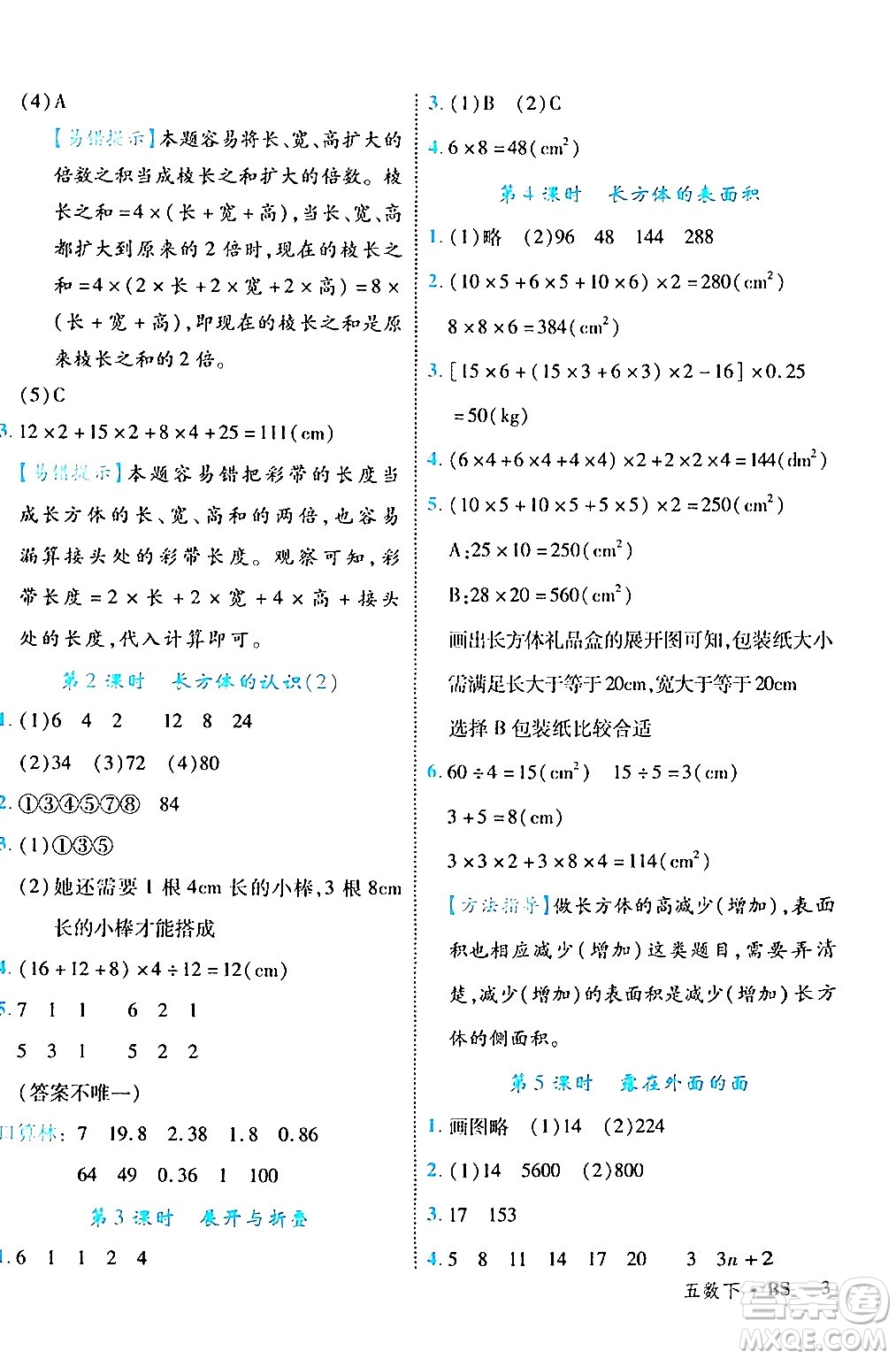 延邊大學(xué)出版社2024年春學(xué)練優(yōu)五年級(jí)數(shù)學(xué)下冊(cè)北師大版答案