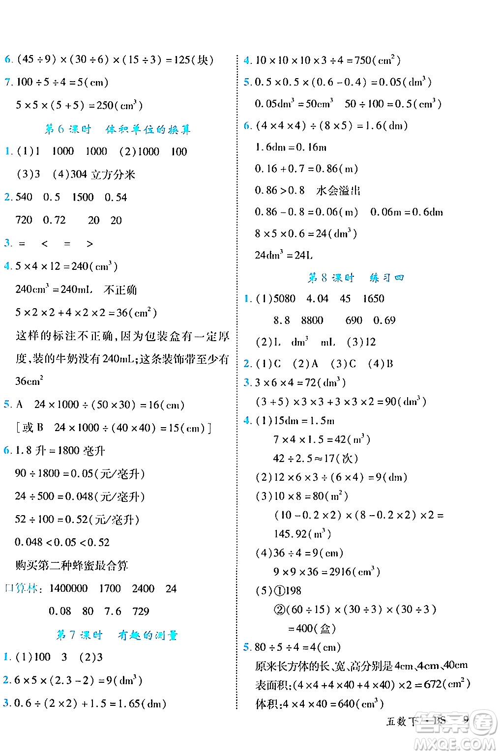 延邊大學(xué)出版社2024年春學(xué)練優(yōu)五年級(jí)數(shù)學(xué)下冊(cè)北師大版答案