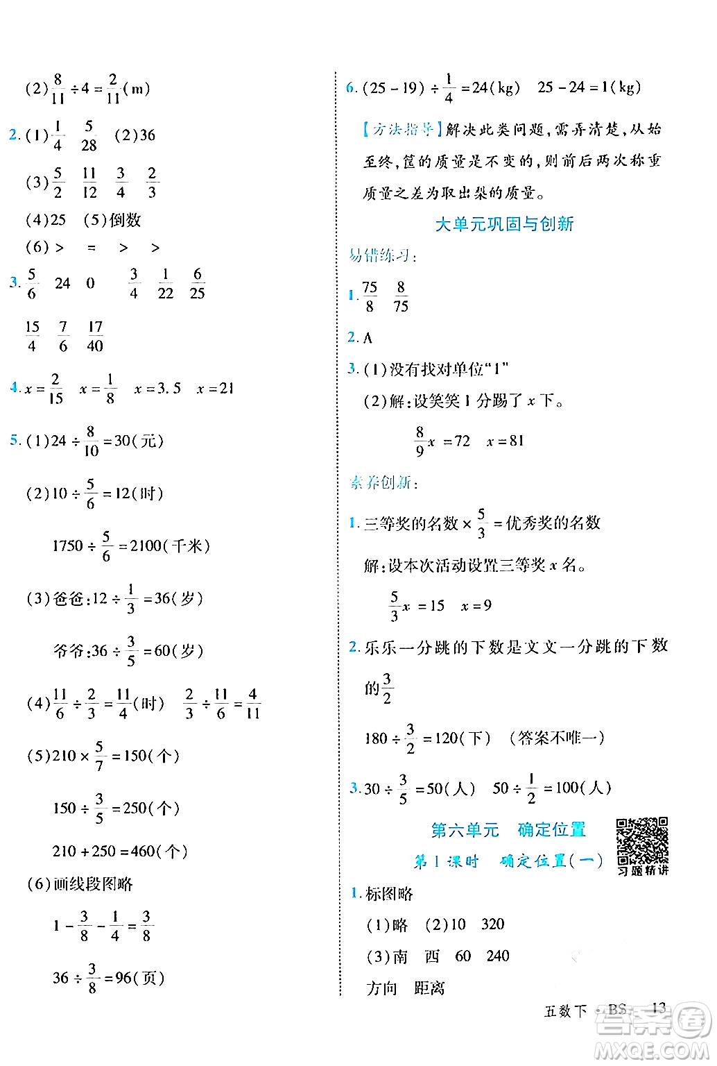 延邊大學(xué)出版社2024年春學(xué)練優(yōu)五年級(jí)數(shù)學(xué)下冊(cè)北師大版答案