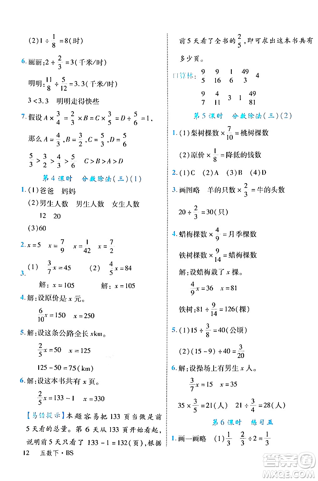 延邊大學(xué)出版社2024年春學(xué)練優(yōu)五年級(jí)數(shù)學(xué)下冊(cè)北師大版答案