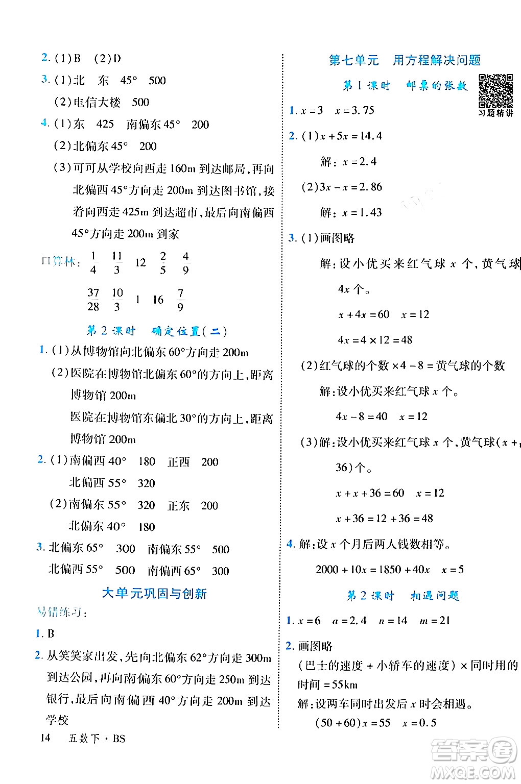 延邊大學(xué)出版社2024年春學(xué)練優(yōu)五年級(jí)數(shù)學(xué)下冊(cè)北師大版答案