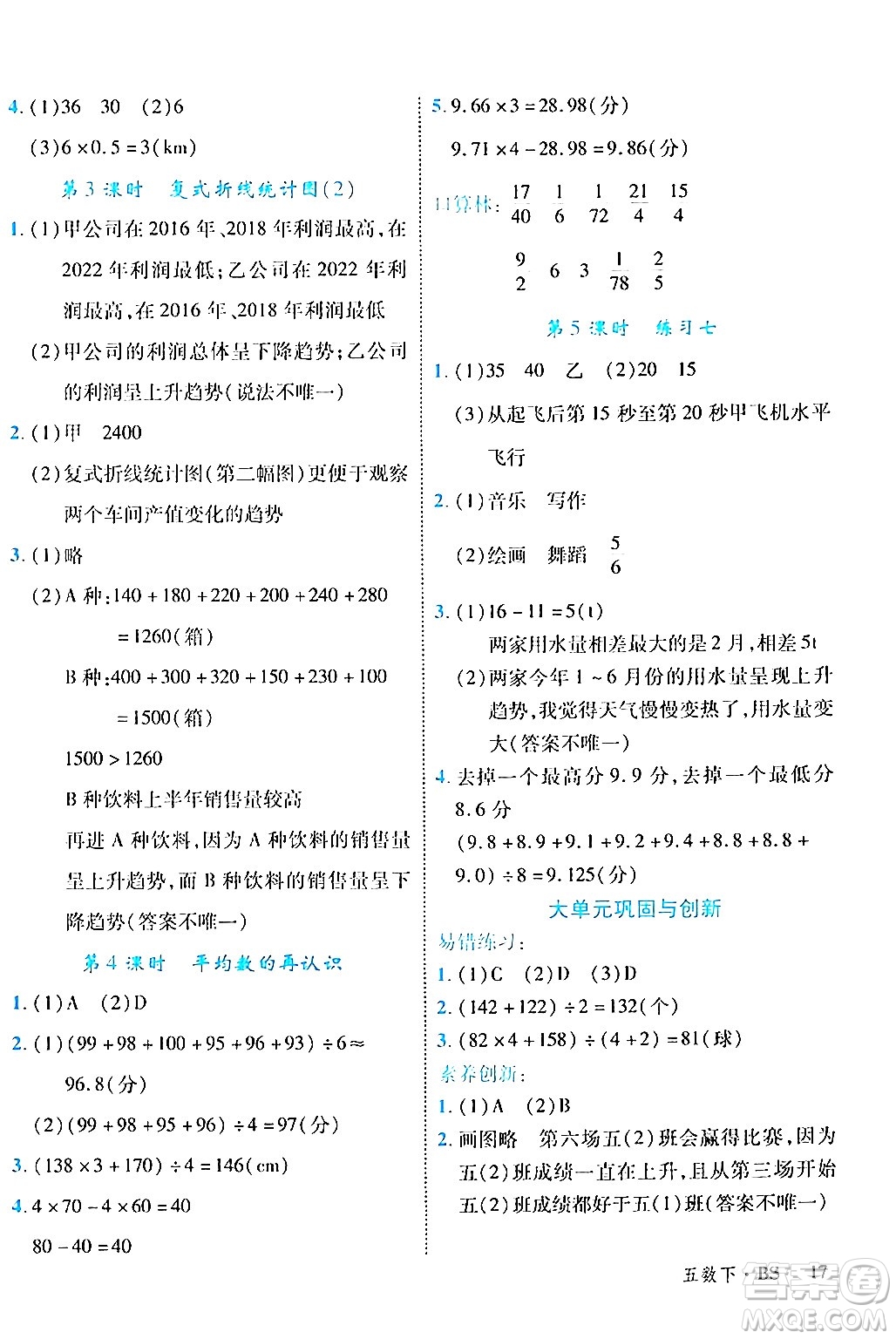 延邊大學(xué)出版社2024年春學(xué)練優(yōu)五年級(jí)數(shù)學(xué)下冊(cè)北師大版答案